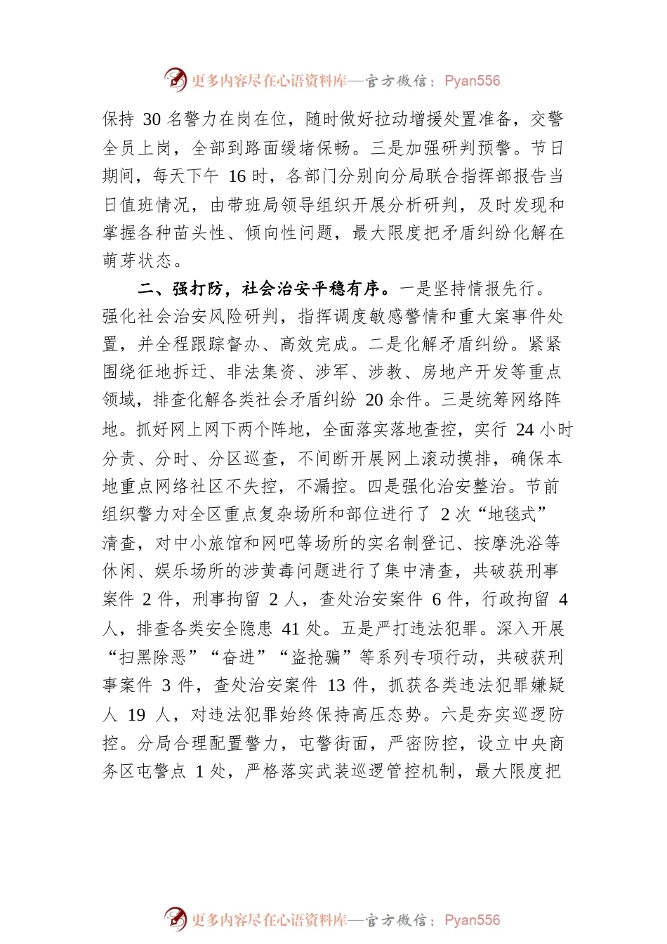 xxx局圆满完成20xx年国庆中秋节安保维稳工作.docx_第2页