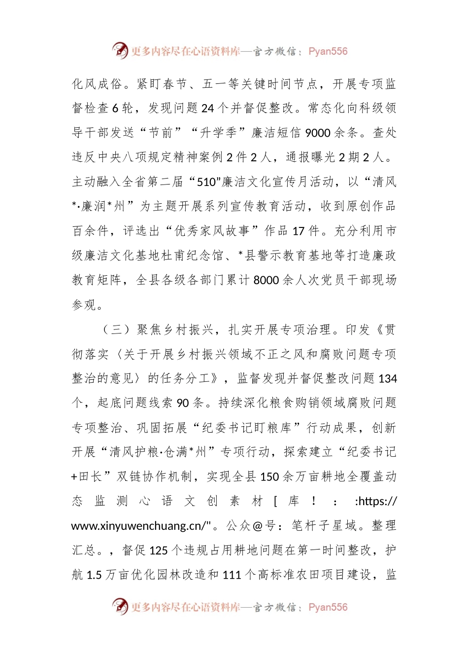 XX县纪委监委上半年纪检监察工作总结.docx_第2页