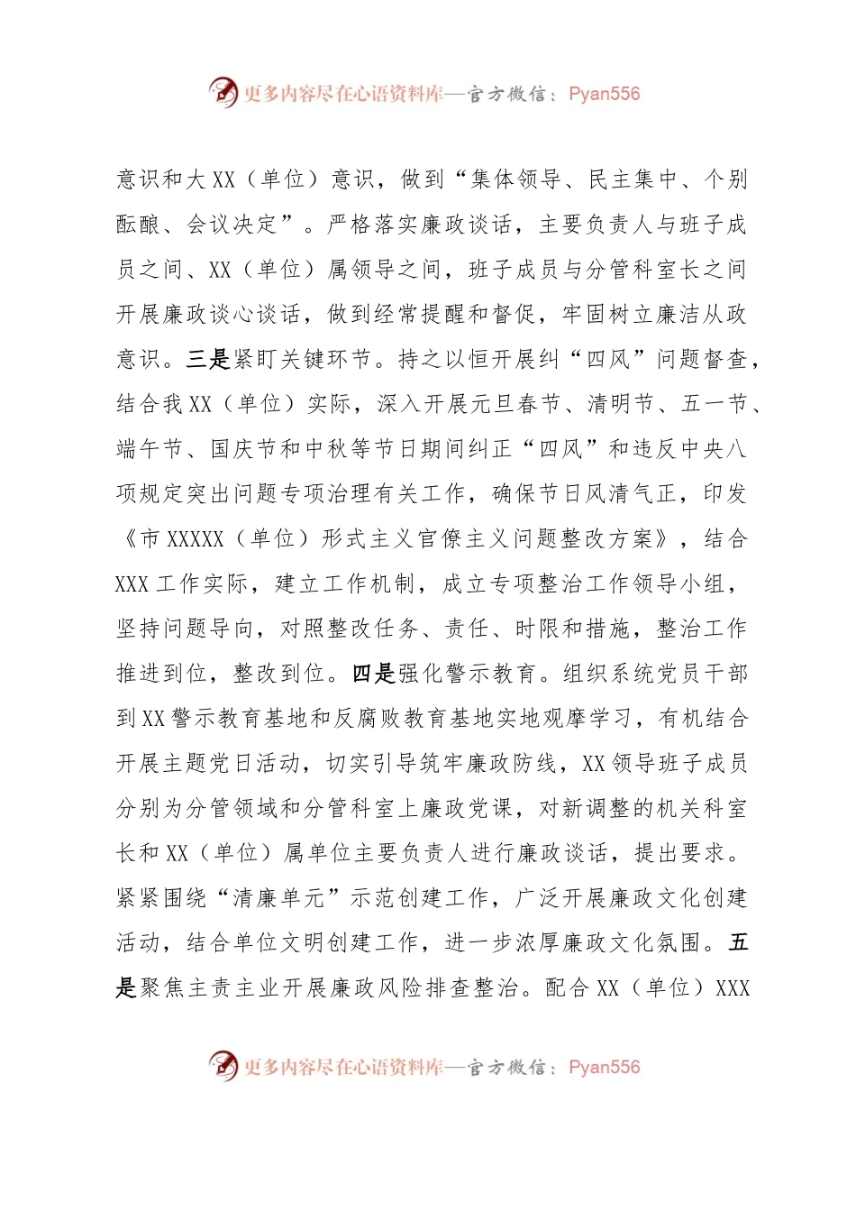 XX党委（党组）2023年上半年党风廉政建设工作总结.docx_第2页