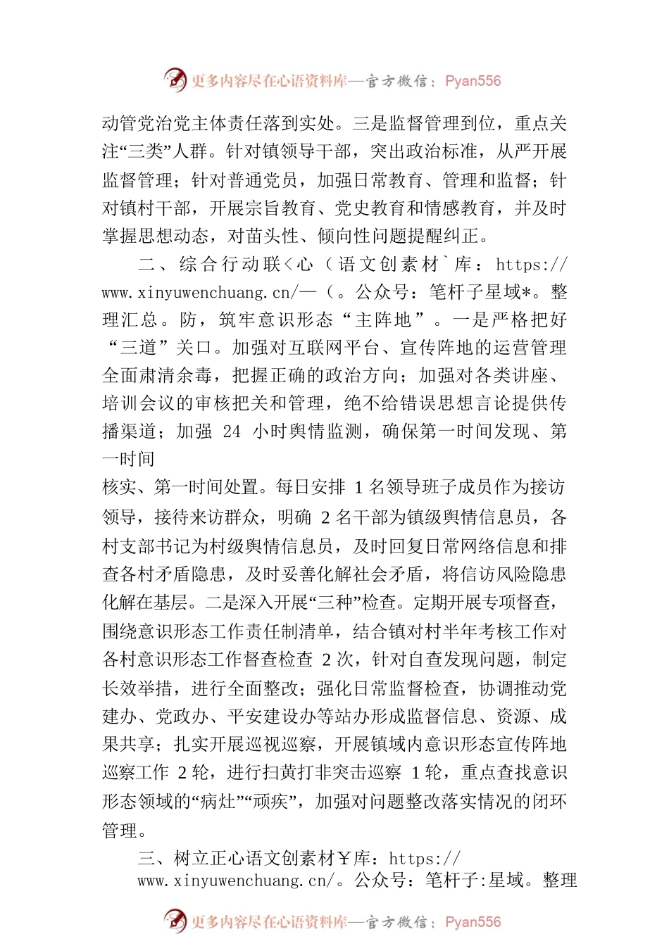 2023年意识形态工作报告.docx_第2页