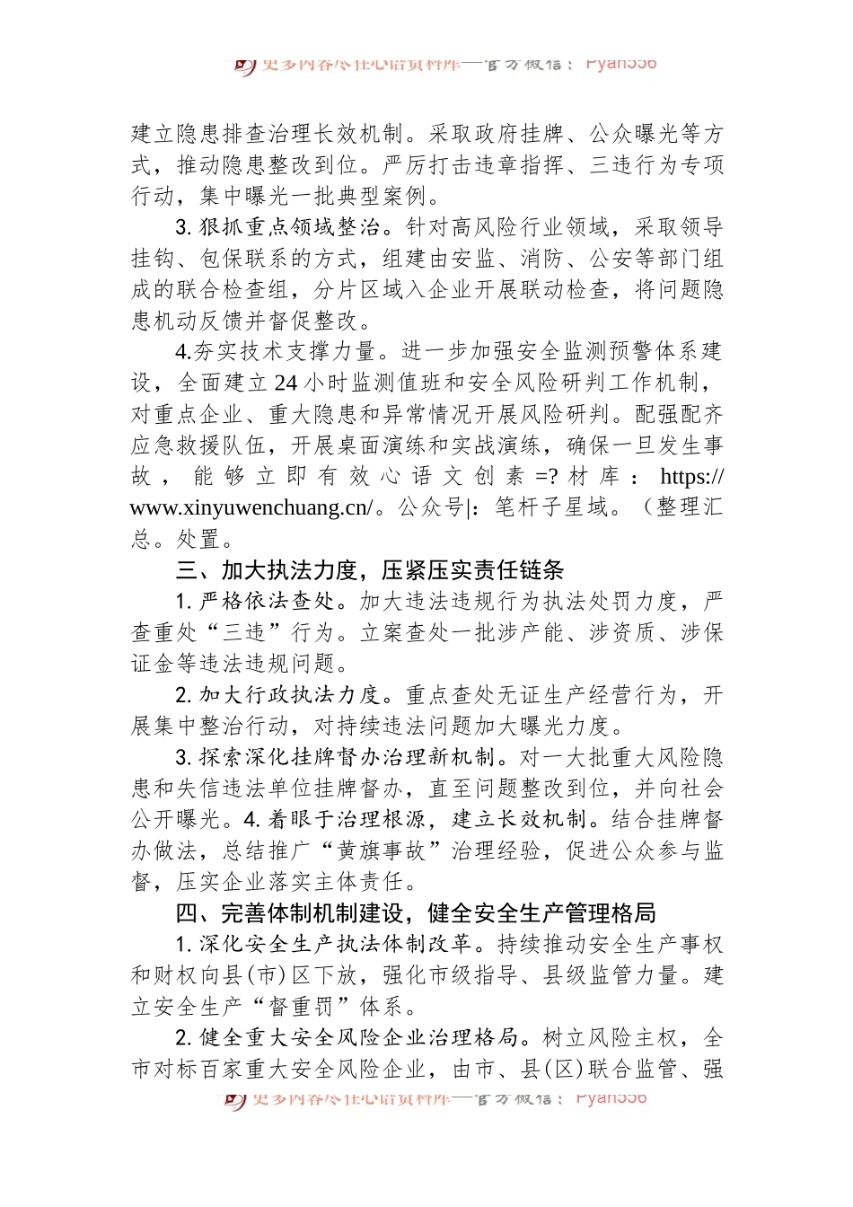2024年二季度安全生产工作情况汇报.docx_第2页
