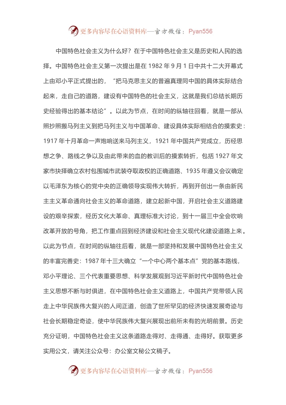 2篇在“学史明理”专题研讨会上的发言.docx_第2页