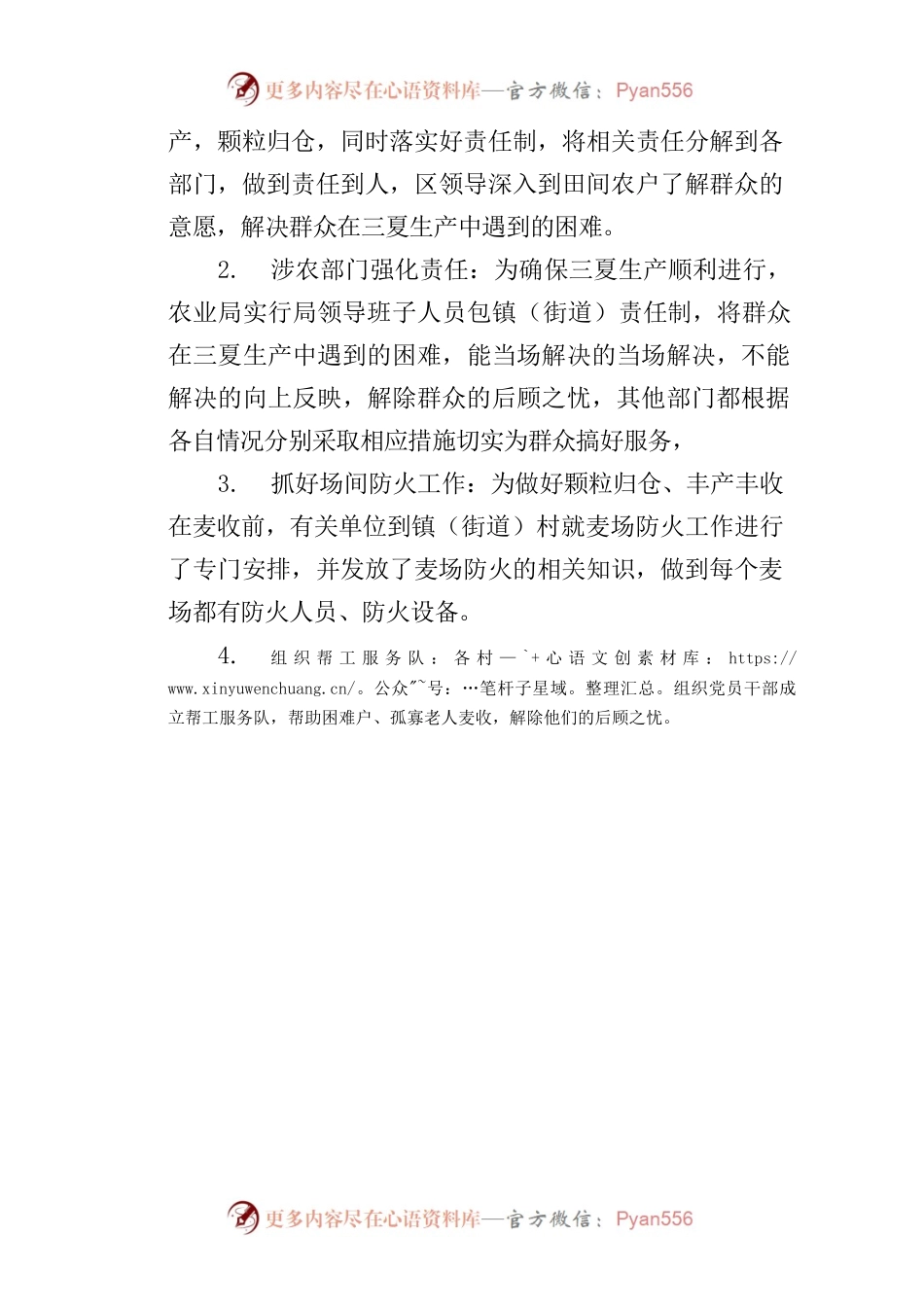xx区三夏生产情况.docx_第2页