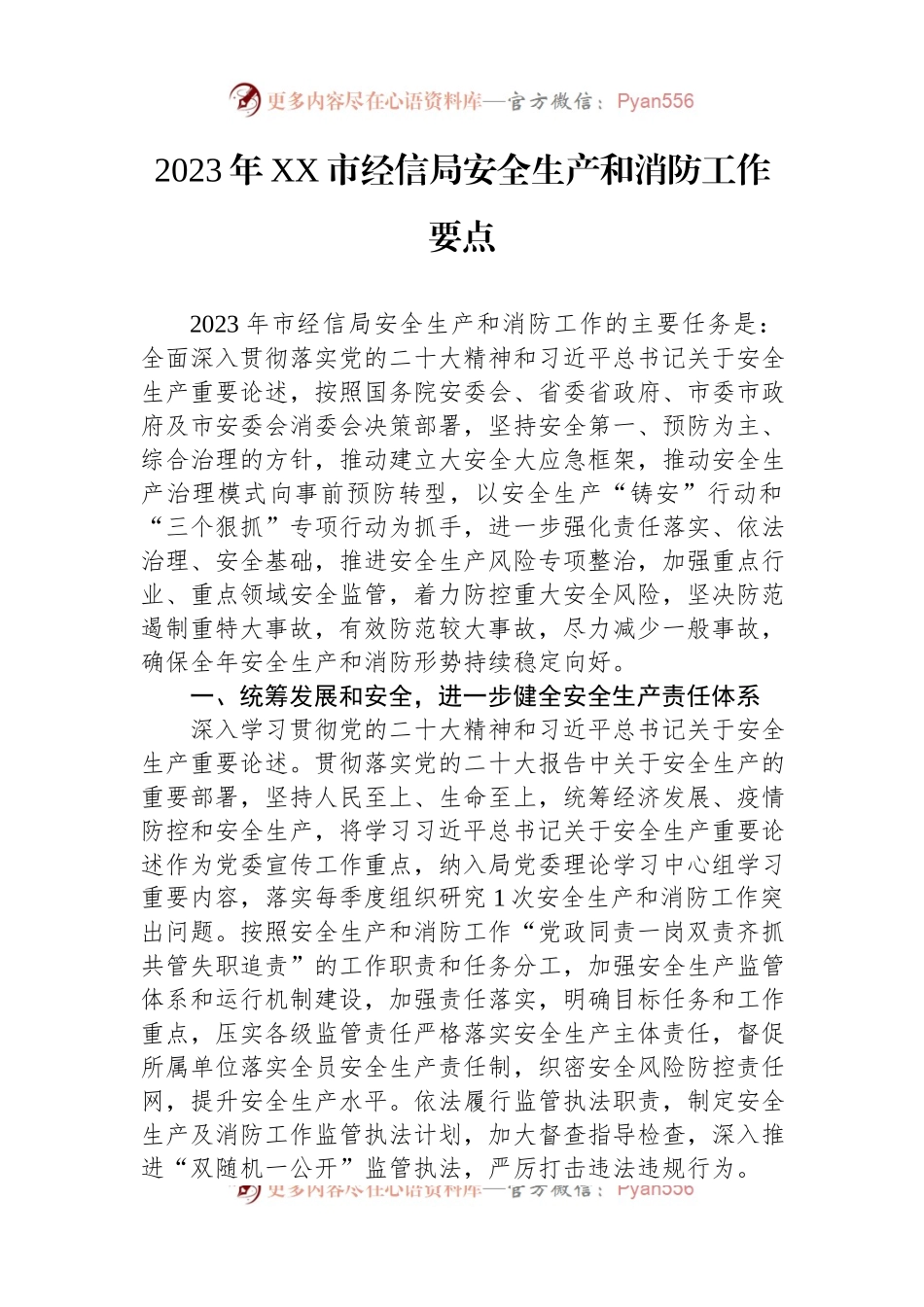 2023年度安全生产工作要点汇编（23篇）.docx_第2页