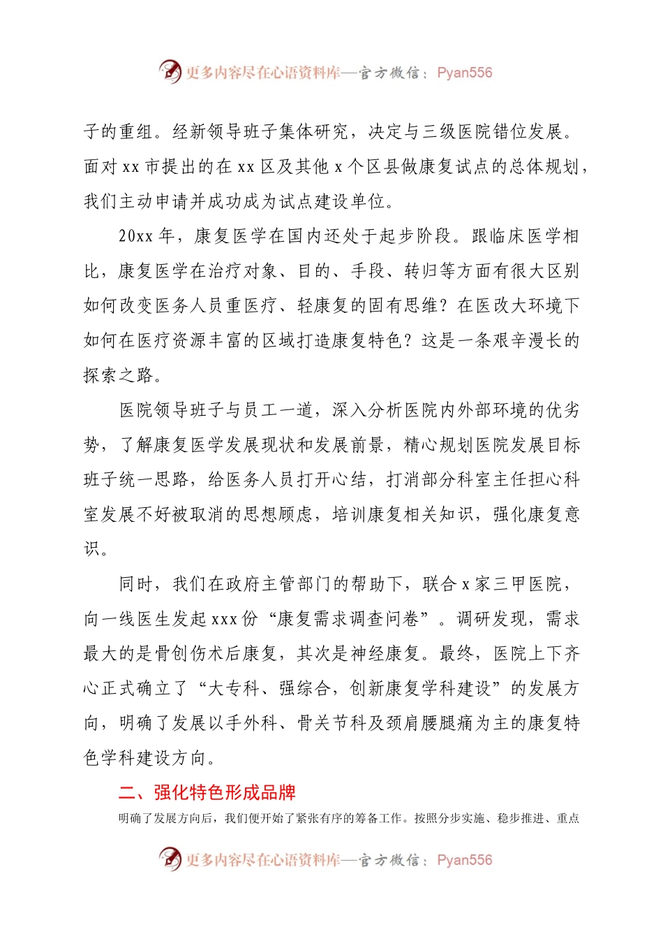 XX医院加快转型发展的情况汇报(3)..docx_第2页
