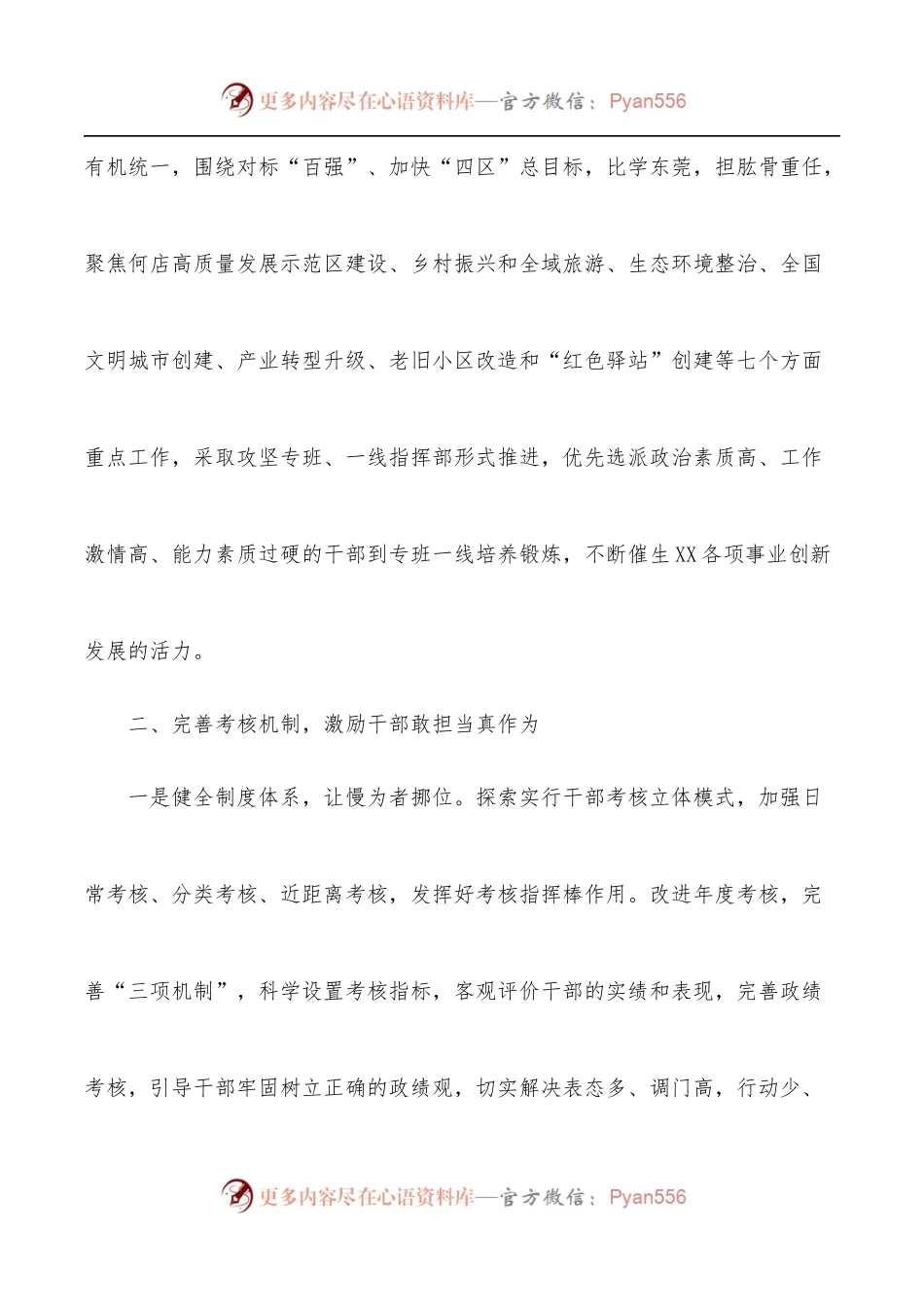 XX区委组织部：激励出实招 干事有劲头——在2022年全市组织部长会议上的发言.docx_第2页