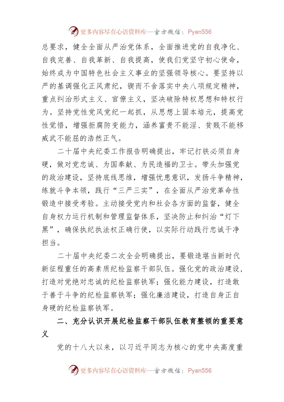 2023年市纪委书记监委主任在纪检监察干部队伍教育整顿动员大会上的讲话稿.docx_第2页