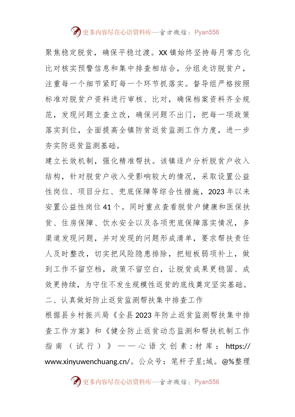 2023年在某镇扶贫办上半年工作总结.docx_第2页