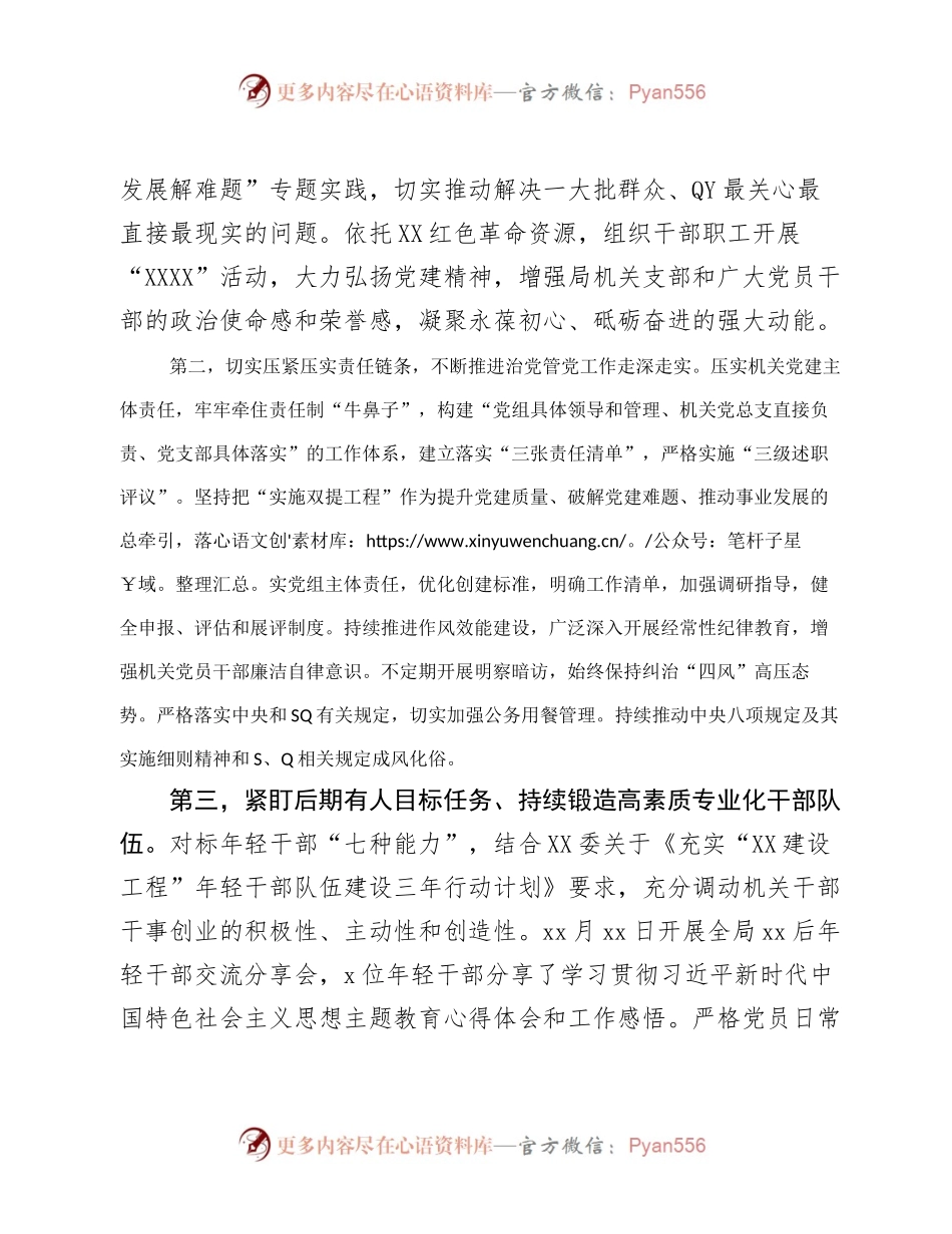 XX局2023年上半年机关党建工作自查情况报告（总结）.docx_第2页