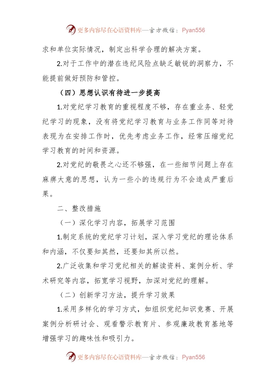 2024最新个人对照检查发言材料范文(党纪学习教育).docx_第2页