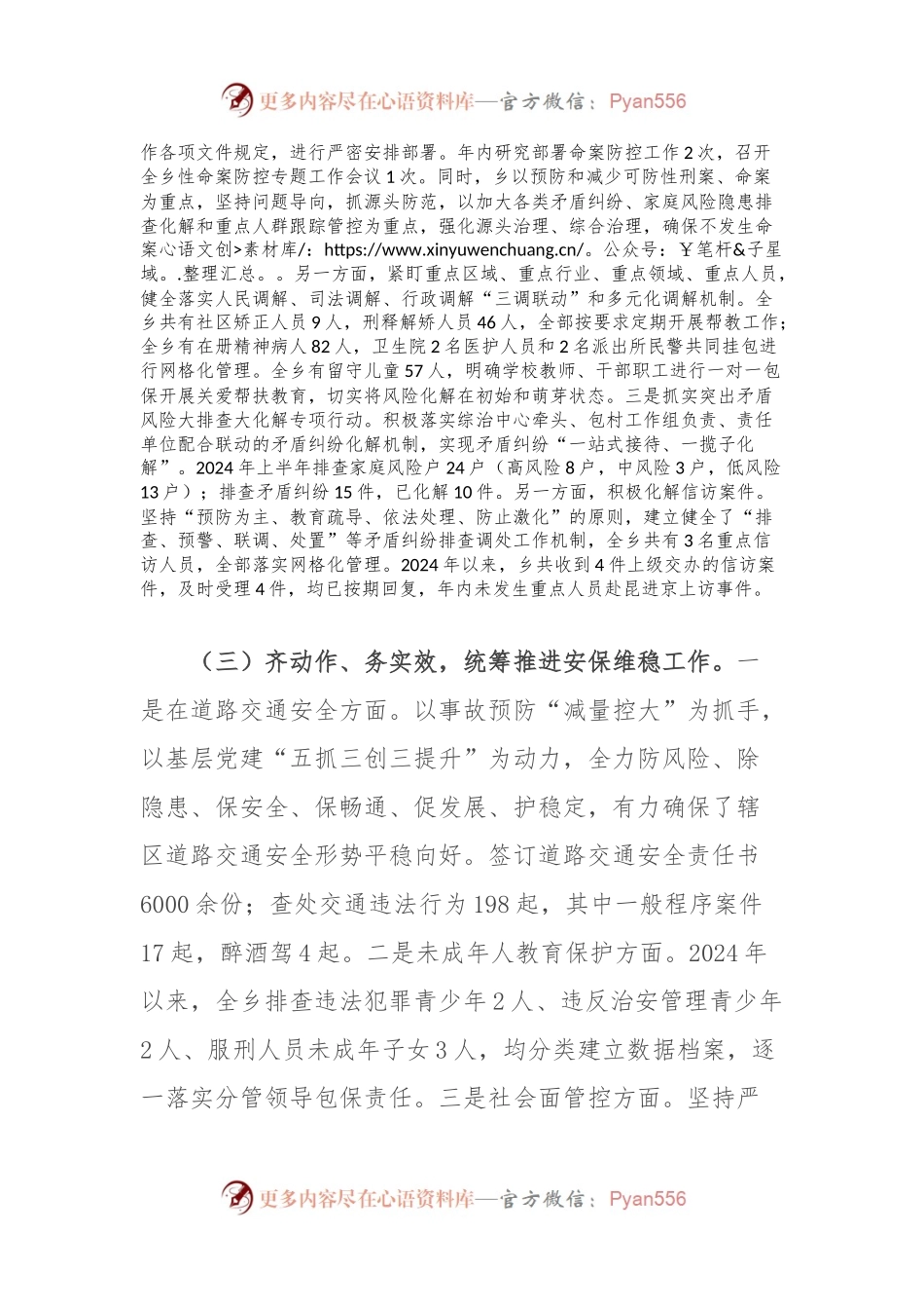 2024年上半年乡政法工作情况总结.docx_第2页