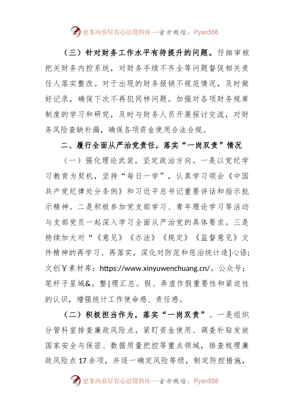 2024年上半年一岗双责情况汇报（国家 统计局调查队）.docx_第2页