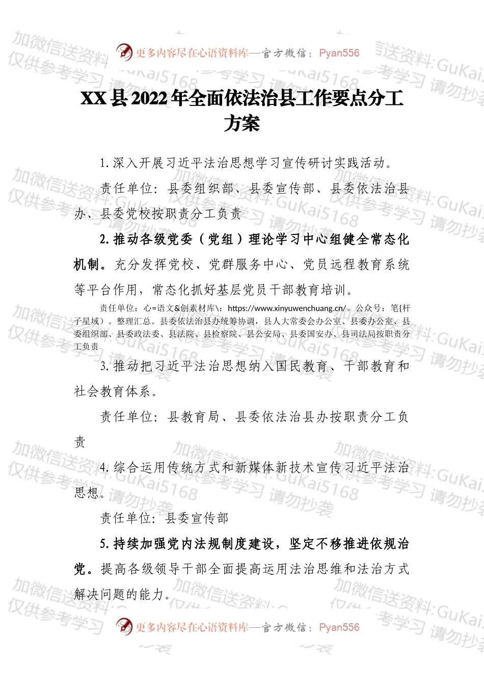 XX县2022年全面依法治县工作要点分工方案.docx_第1页