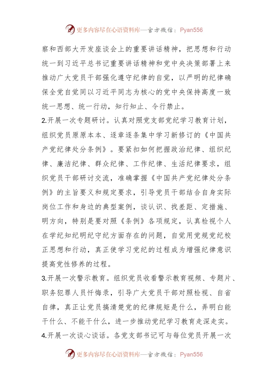 2024年5月主题党日活动安排、党纪学习教育主题党日活动.docx_第2页