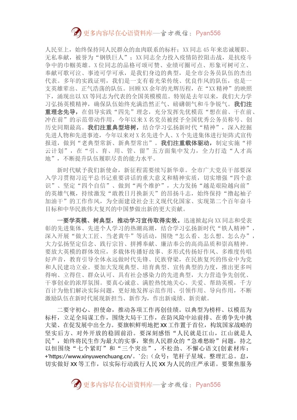 XX书记在参加“七一”庆祝活动英模代表座谈会上的讲话提纲.docx_第2页