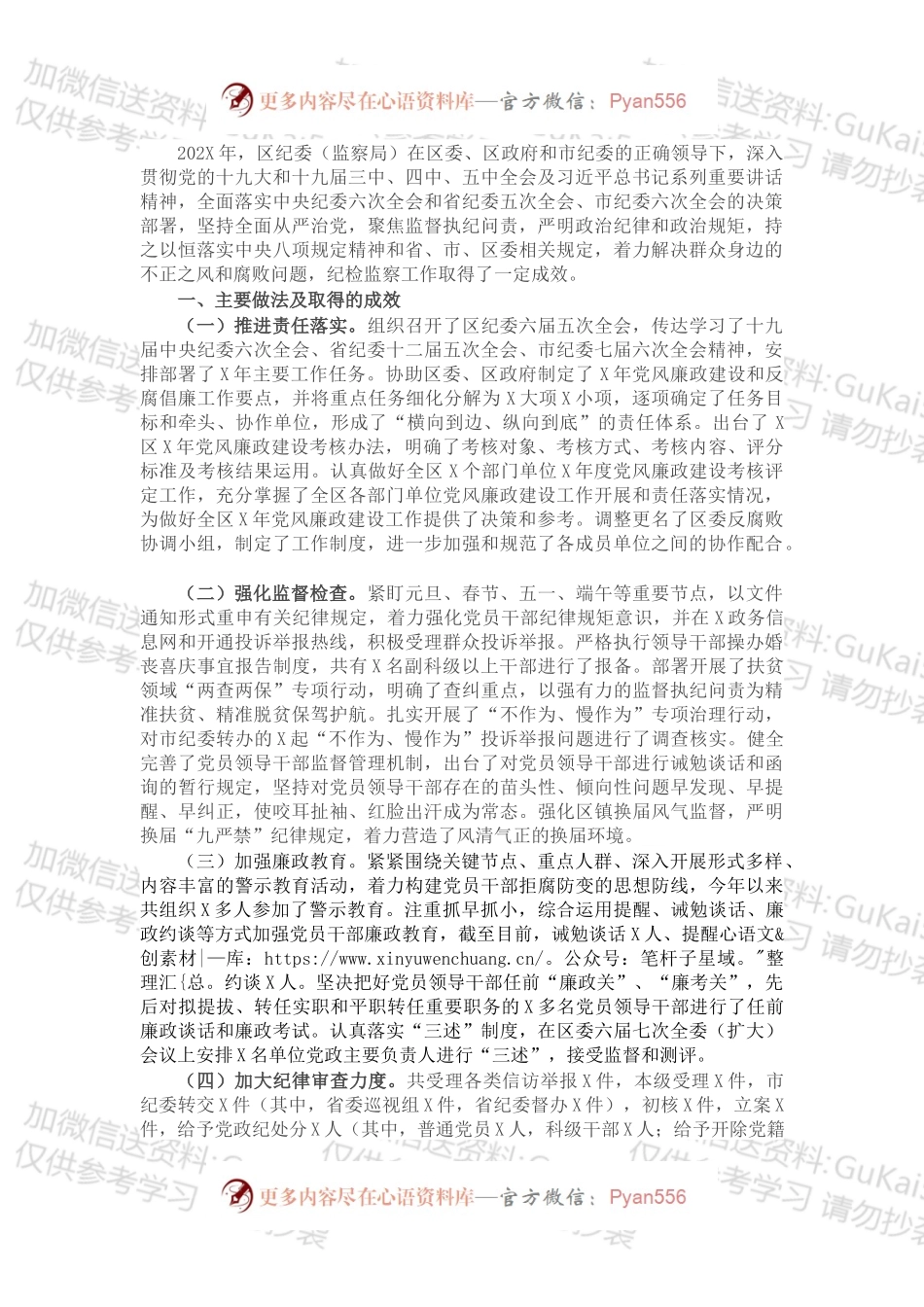 20XX年纪检监察工作总结及2022年工作打算.docx_第1页