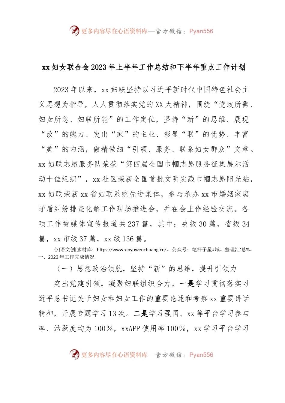 xx妇女联合会2023年上半年工作总结和下半年重点工作计划.docx_第1页
