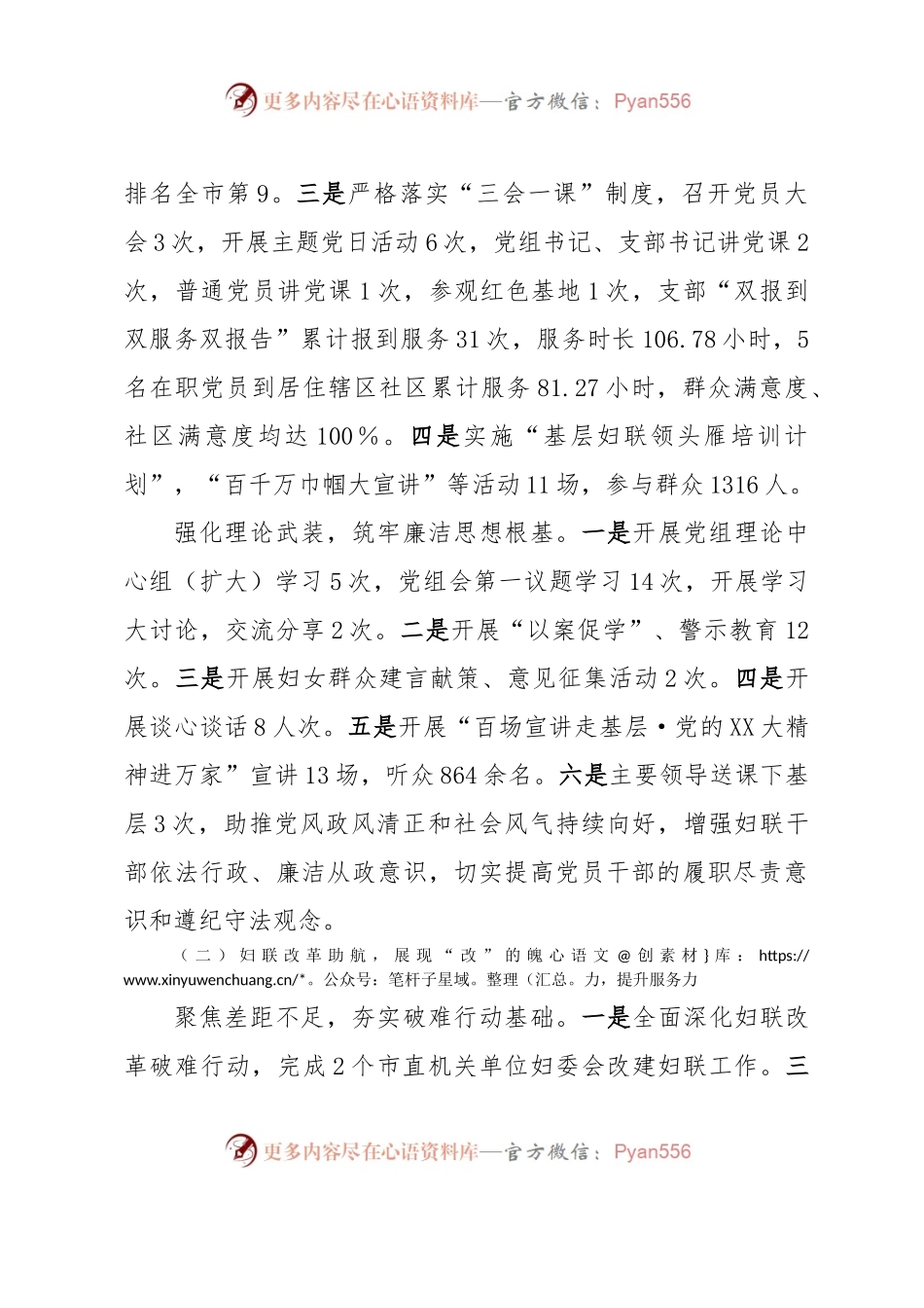 xx妇女联合会2023年上半年工作总结和下半年重点工作计划.docx_第2页