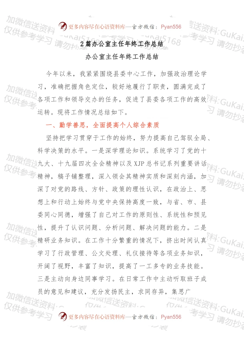 2篇办公室主任年终工作总结.docx_第1页