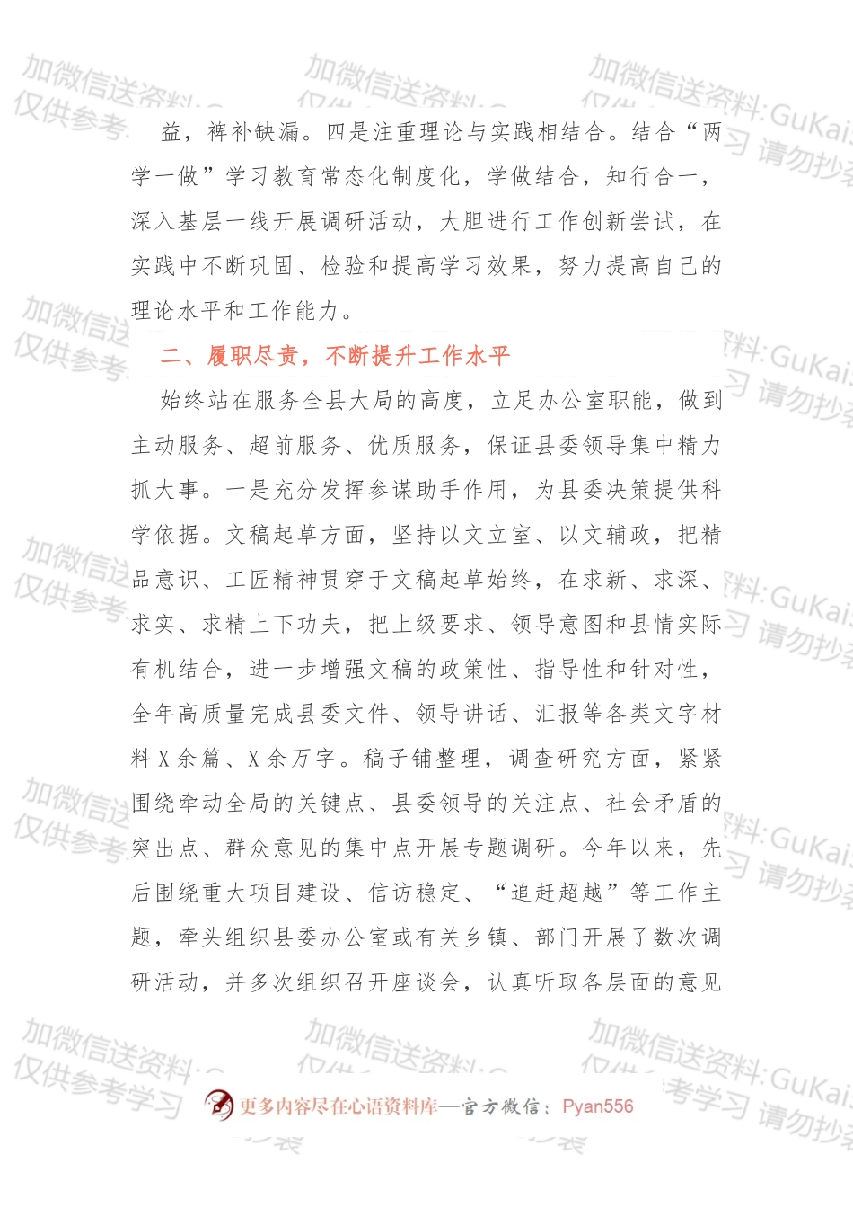 2篇办公室主任年终工作总结.docx_第2页