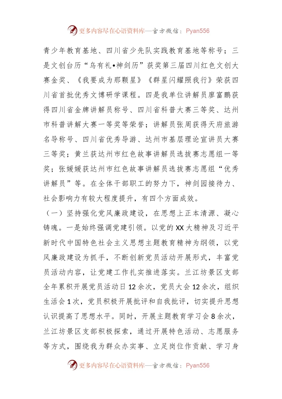 2023年年终工作总结：XXX景区2023年工作总结及2024年重点工作安排.docx_第2页