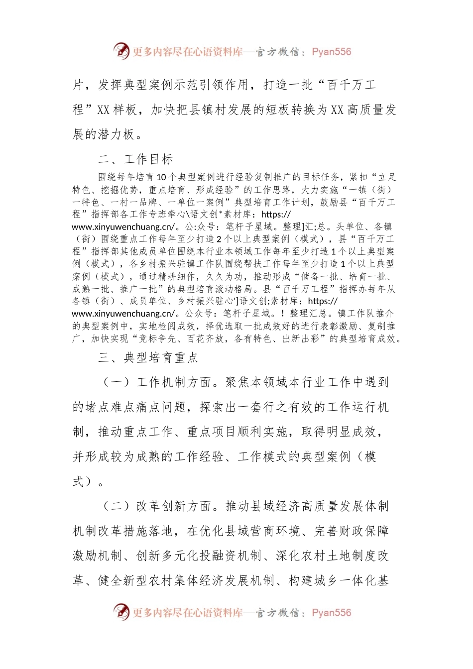 XX县实施“百县千镇万村高质量发展工程”典型培育工作方案（试行）.docx_第2页