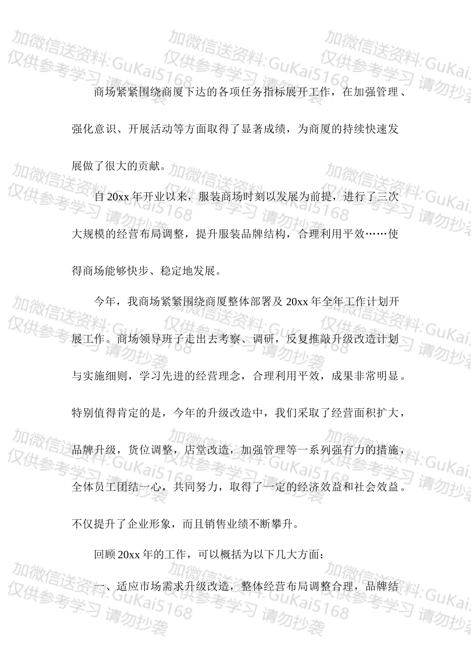 20XX年商场年终总结及新年工作计划.docx_第1页