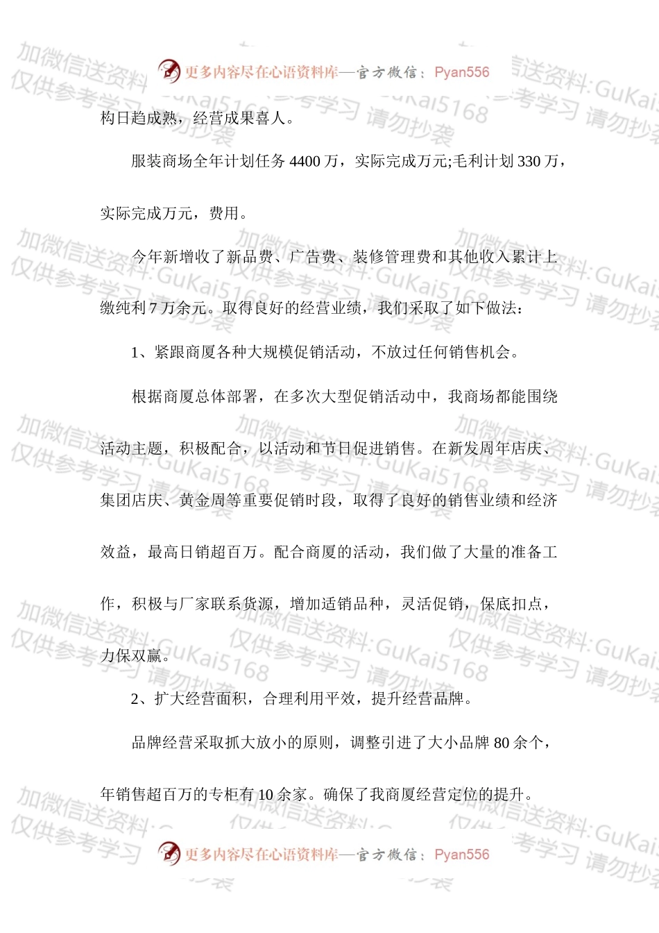 20XX年商场年终总结及新年工作计划.docx_第2页