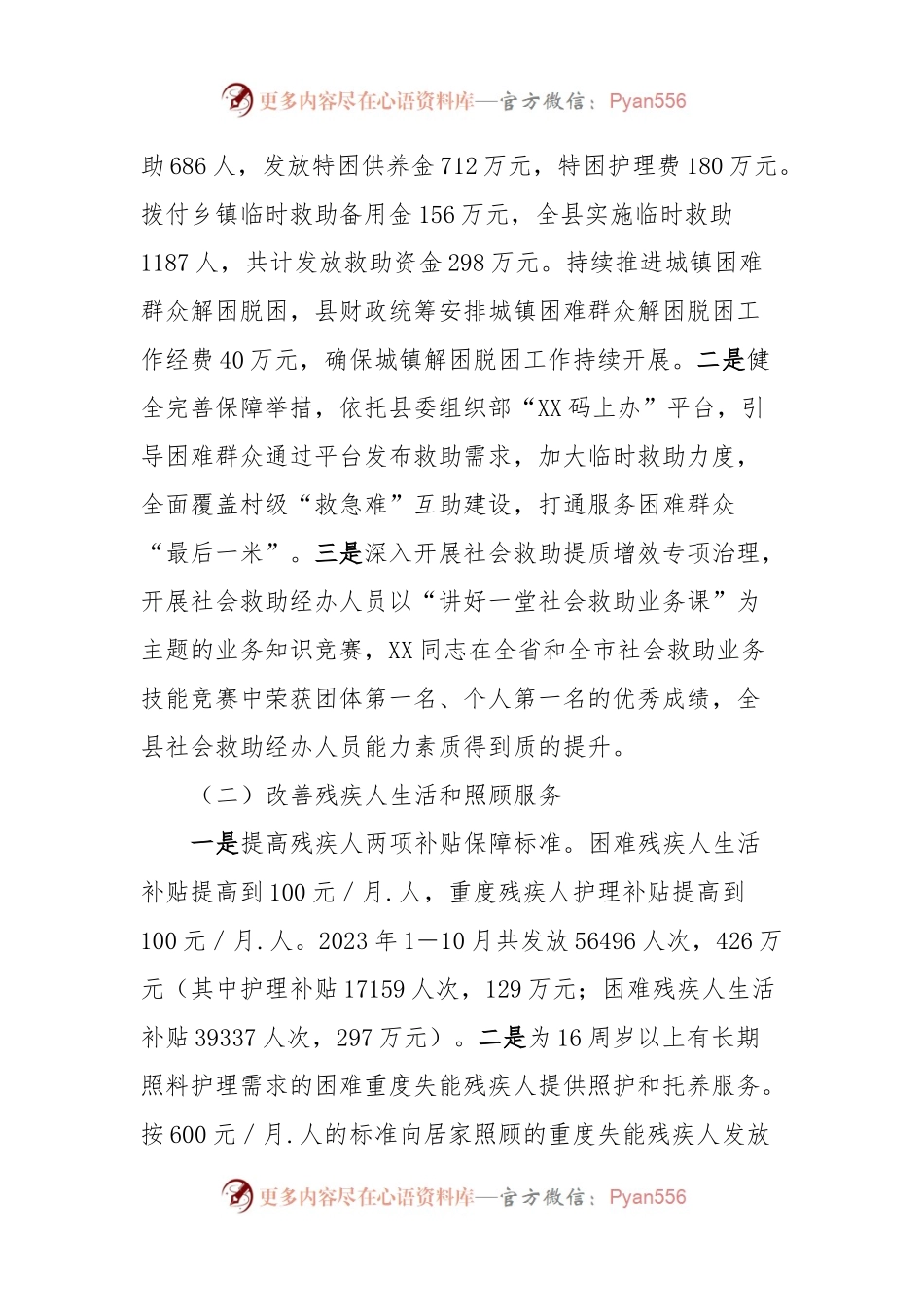XX局树牢正确政绩观、切实兜牢民生底线总结报告.docx_第2页