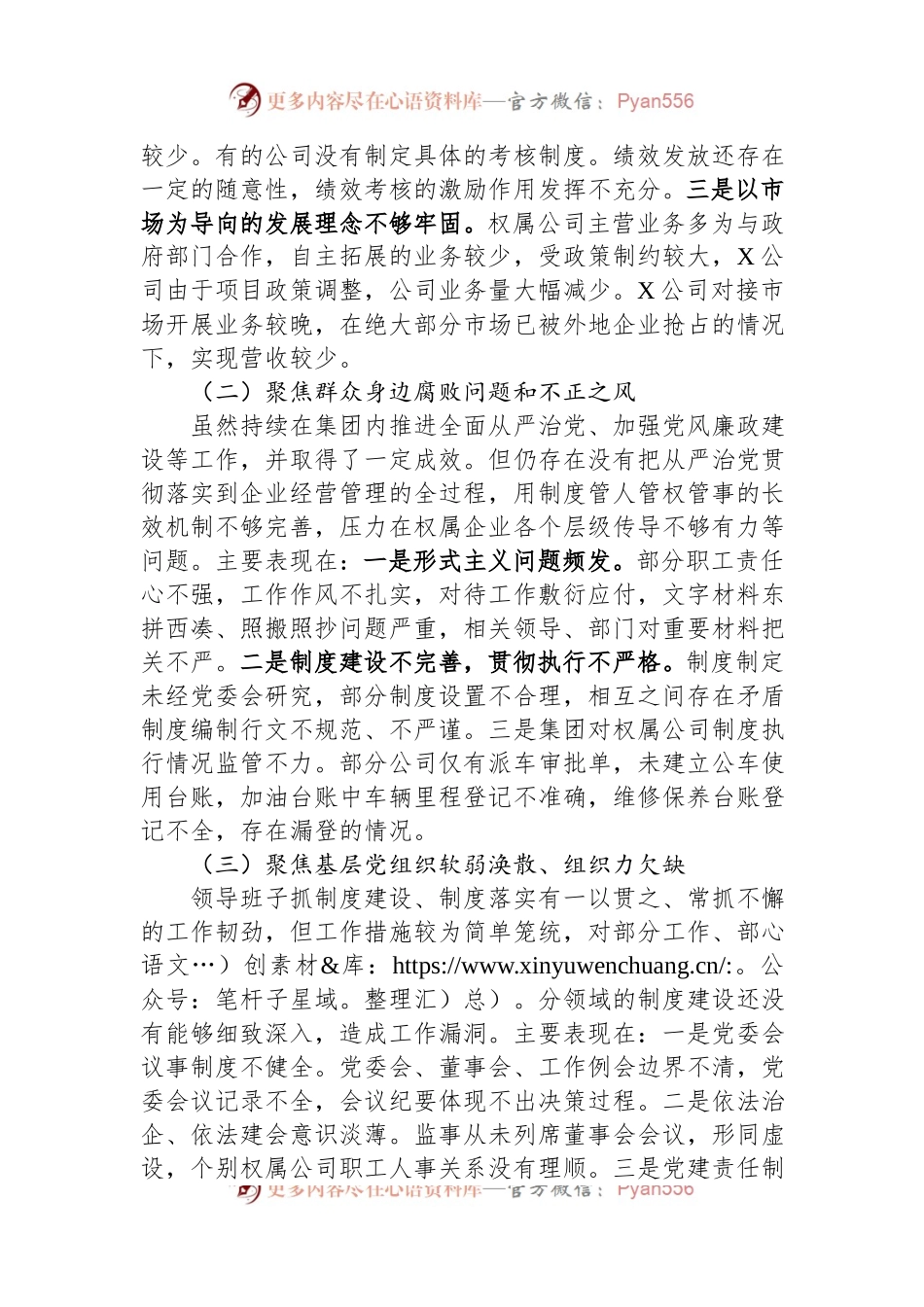 2023年巡察整改专题民主生活会班子对照检查材料.docx_第2页
