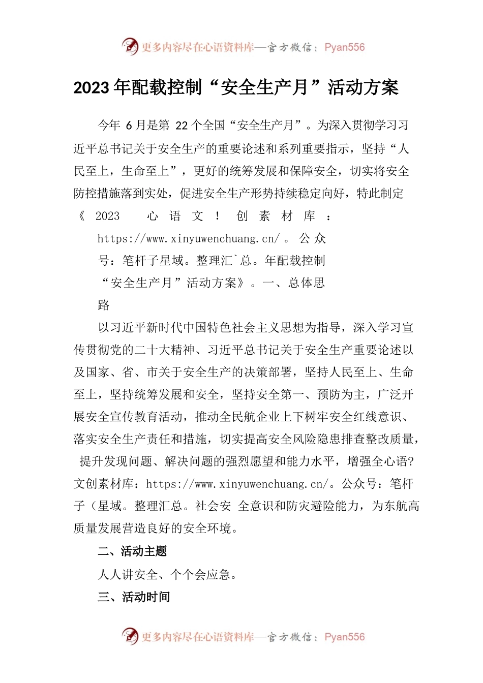 2023年配载控制“安全生产月”活动方案.docx_第1页