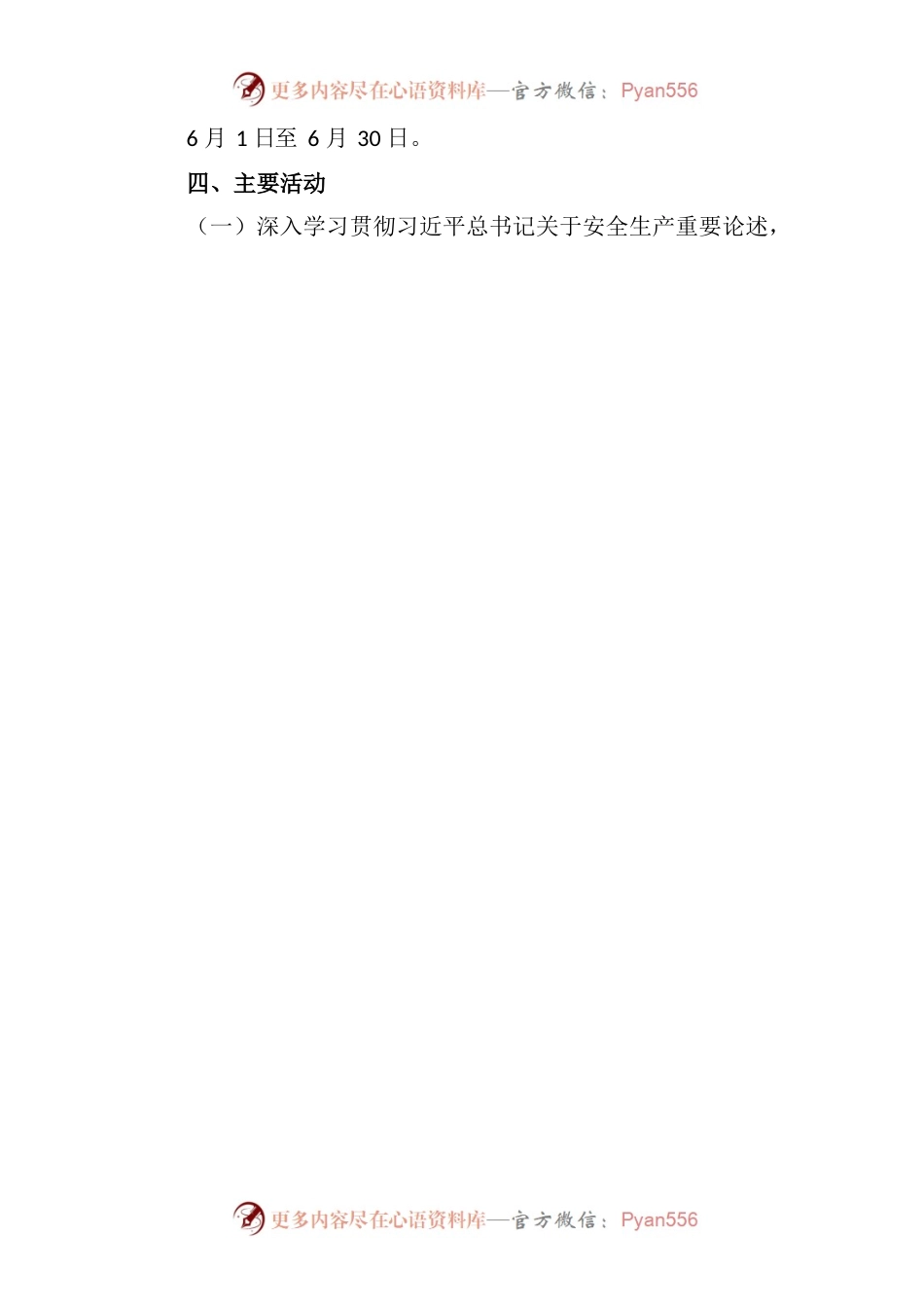 2023年配载控制“安全生产月”活动方案.docx_第2页