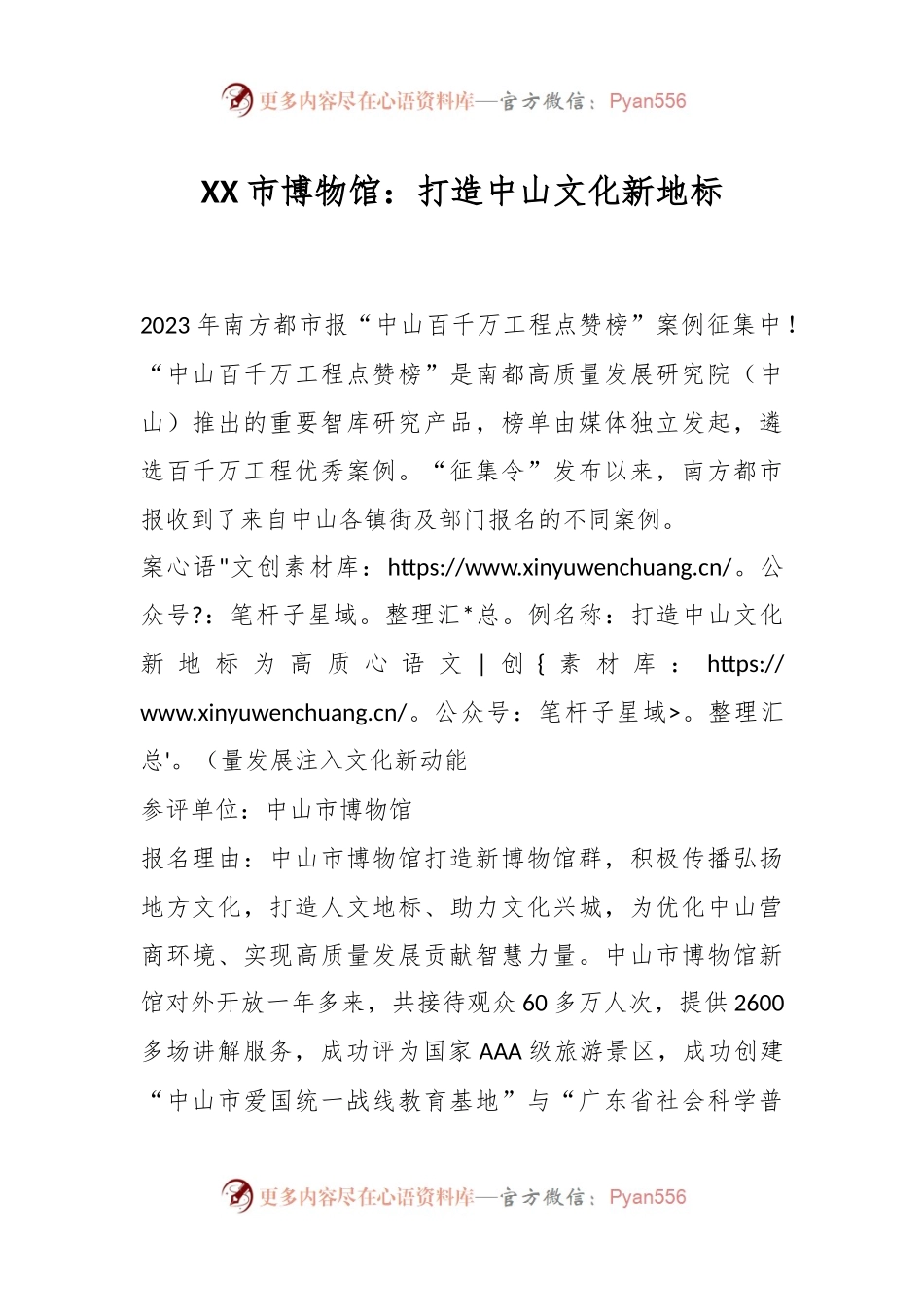 XX市博物馆：打造中山文化新地标.docx_第1页