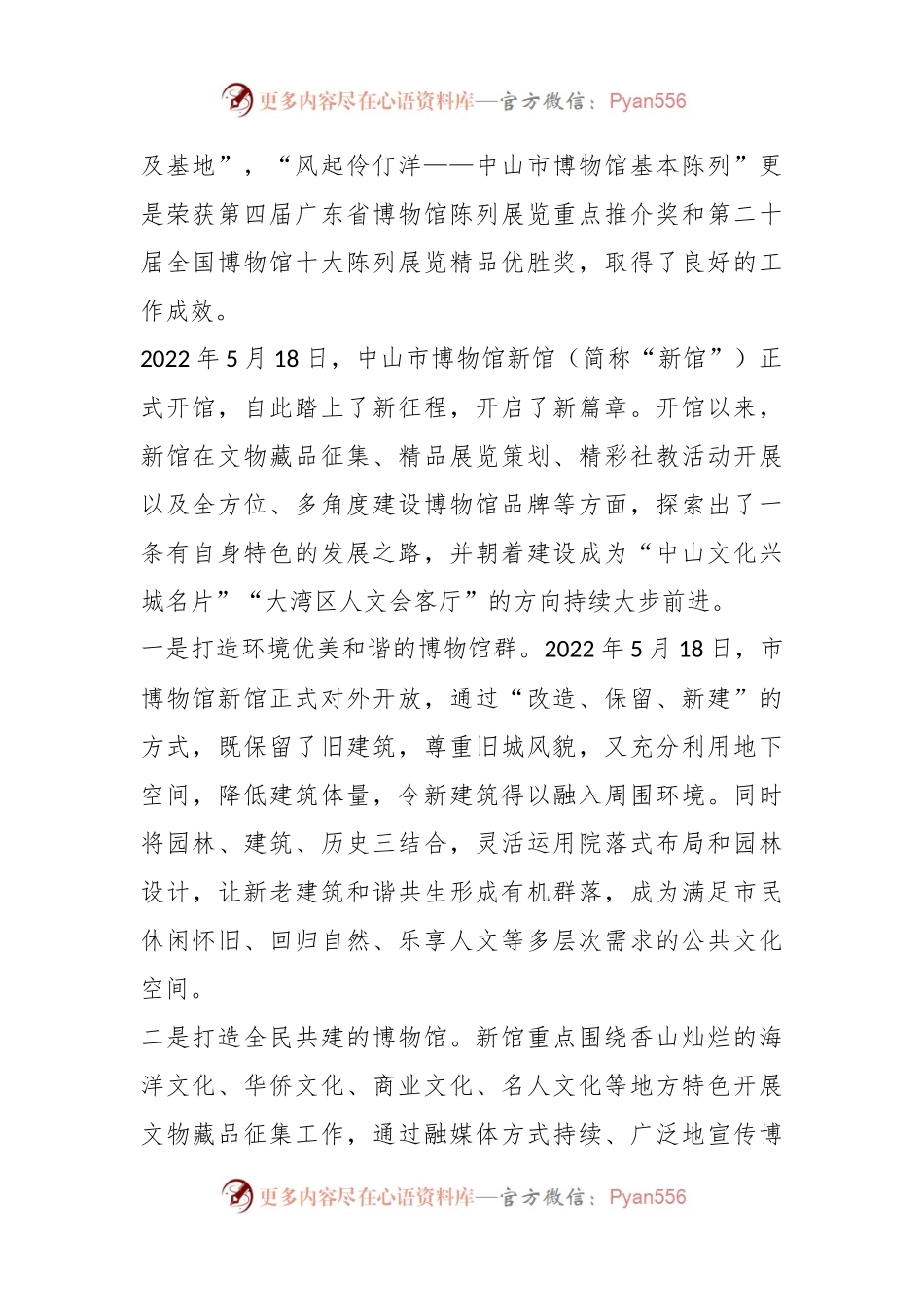 XX市博物馆：打造中山文化新地标.docx_第2页