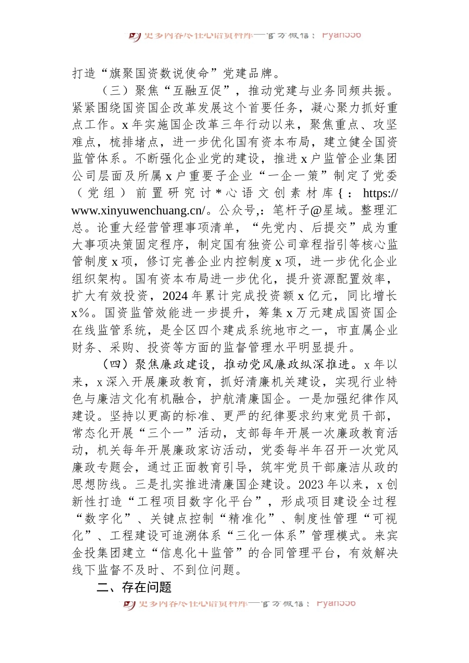 2024年上半年基层党建工作总结.docx_第2页