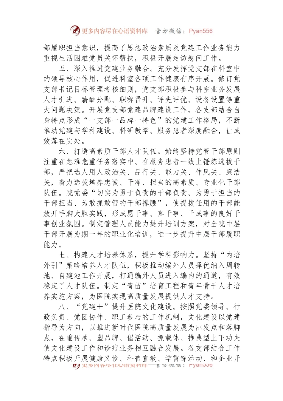 2023年省卫生健康行业党建（指导）工作要点贯彻落实情况报告（医院）.docx_第2页