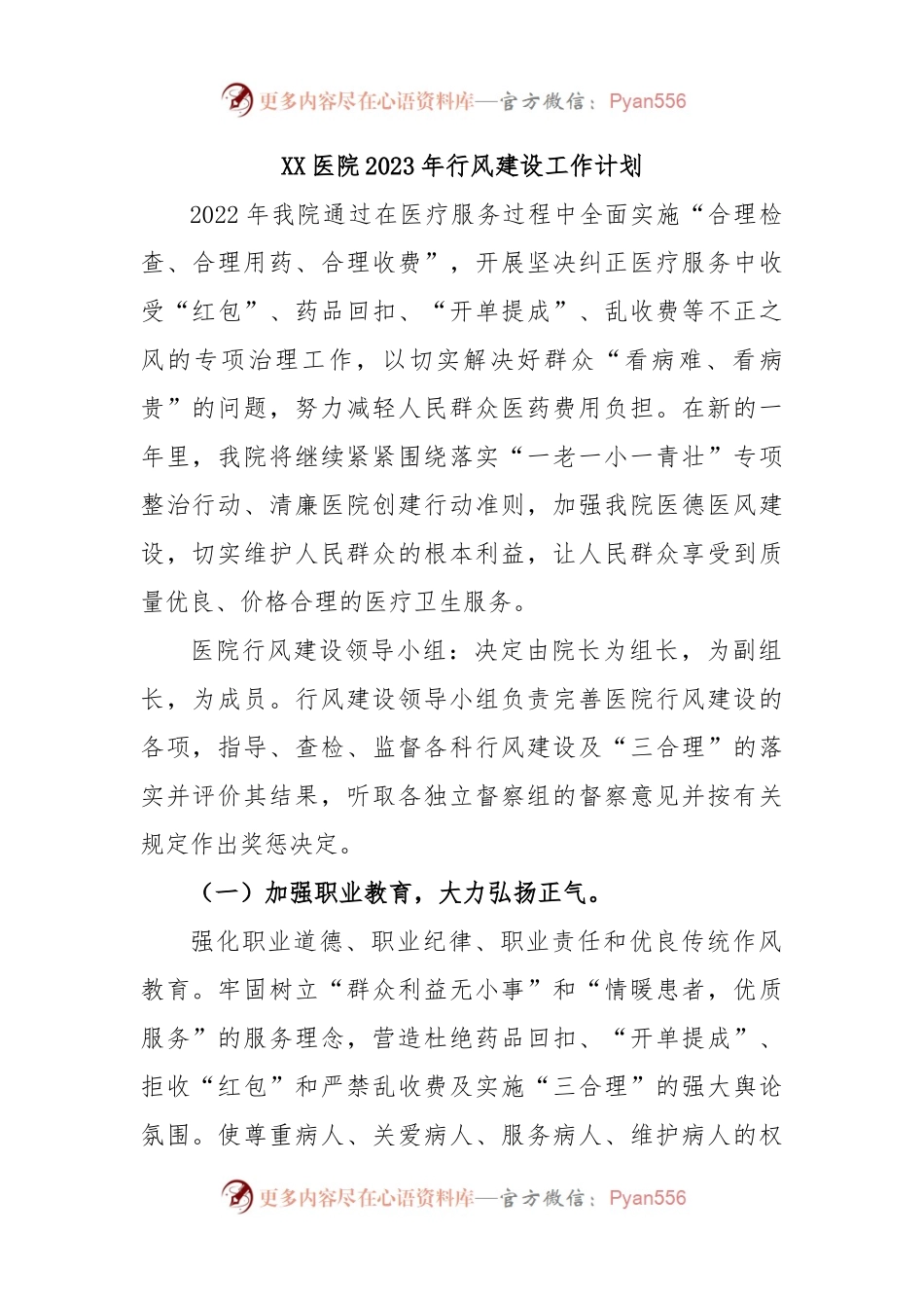 XX医院2023年行风建设工作计划.docx_第1页