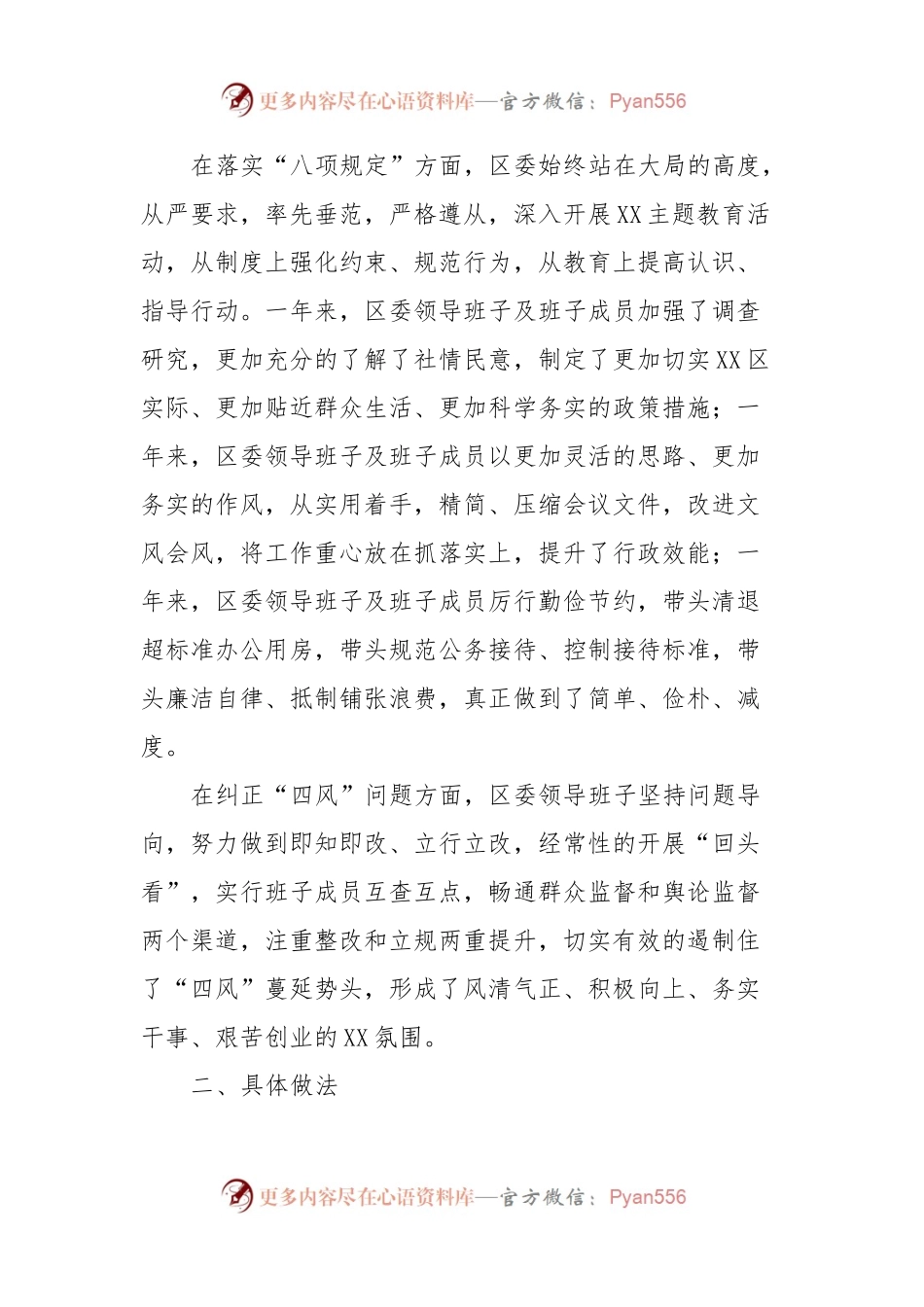 XX县区常委会2023年度班子履行主体责任和廉洁从政情况报告.docx_第2页