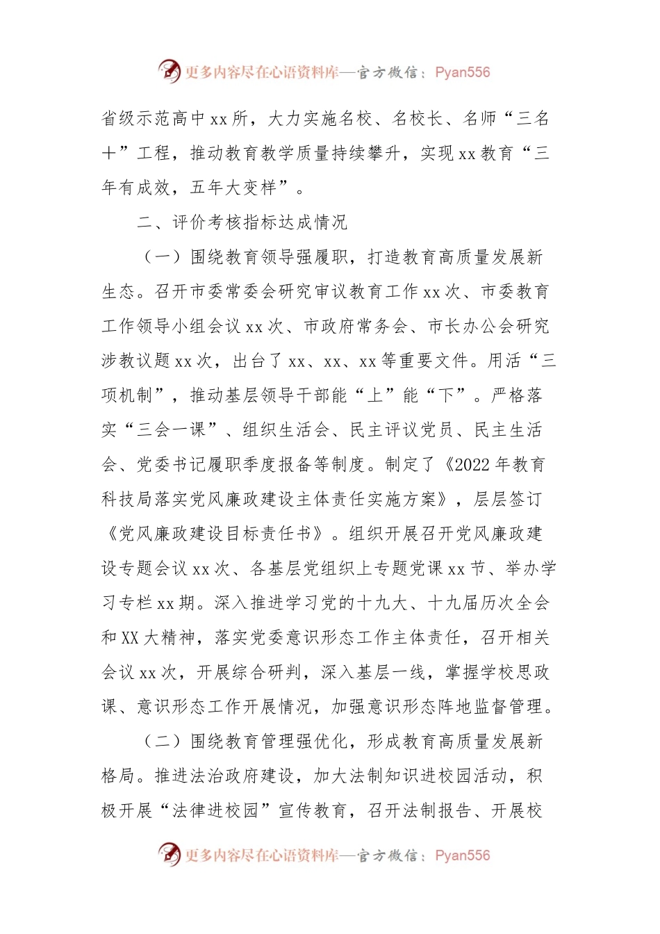 xx市履行教育职责自查自评的报告.docx_第2页