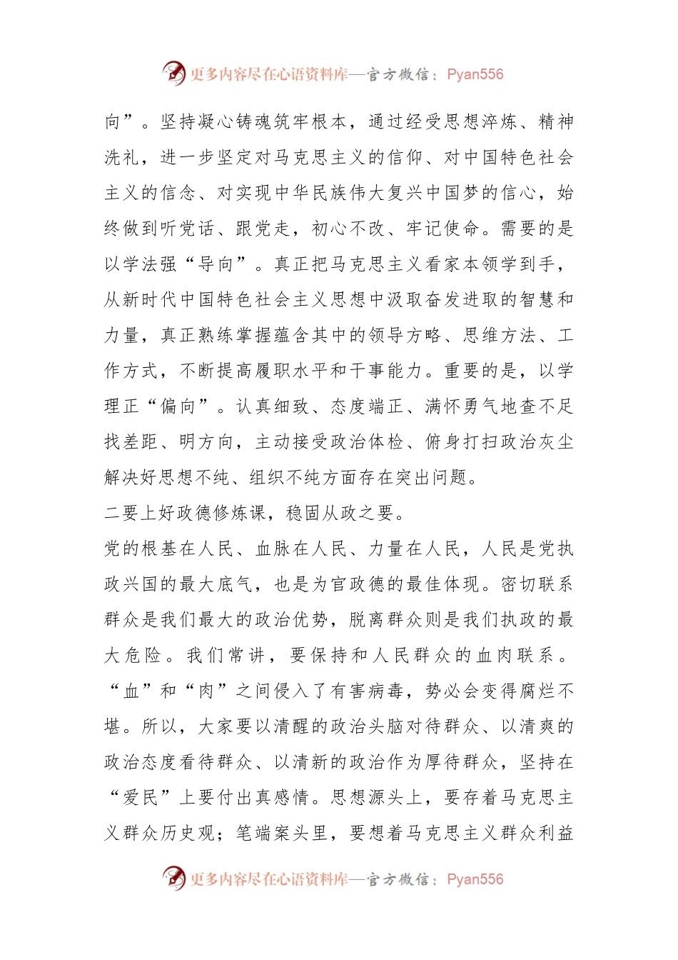 XX市委书记在主题教育动员部署会上的讲话.docx_第2页