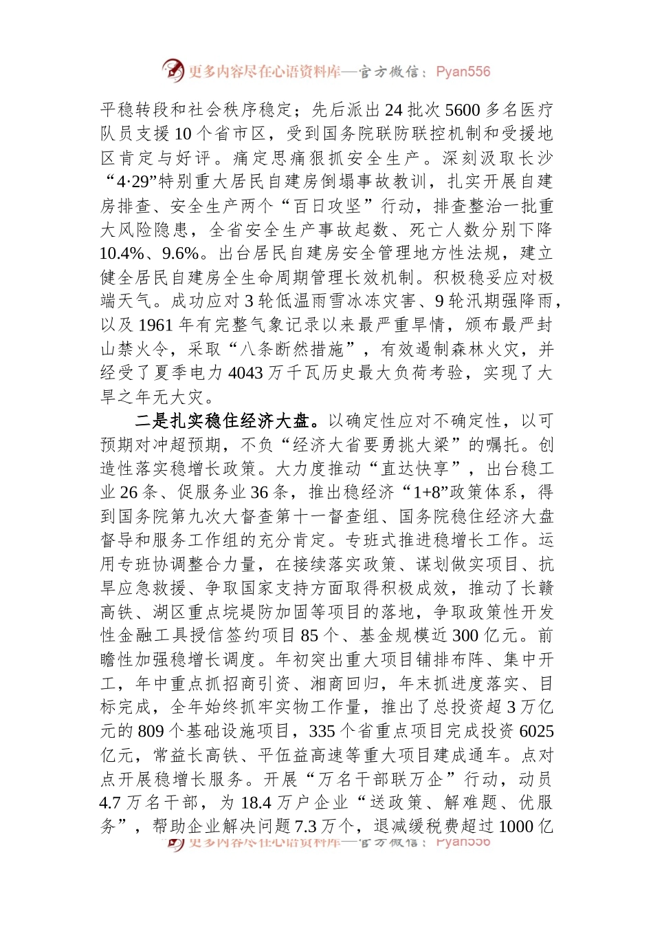 2023年湖南省政府工作报告.docx_第2页