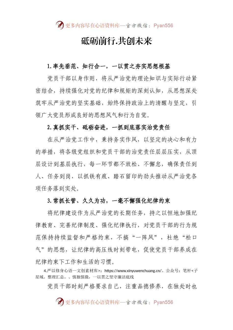 20组从严治党写作小标题（+举措）.docx_第1页