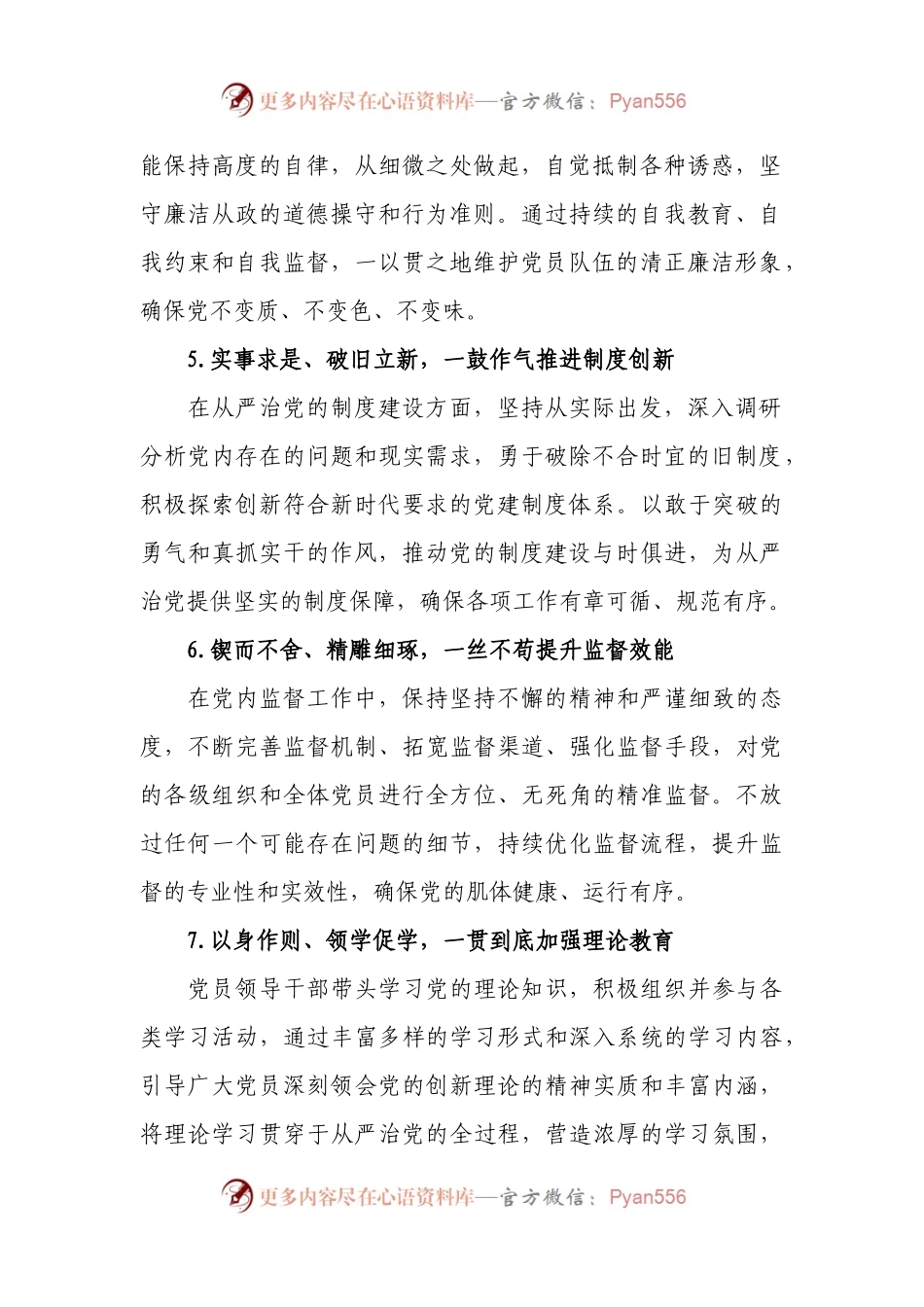 20组从严治党写作小标题（+举措）.docx_第2页