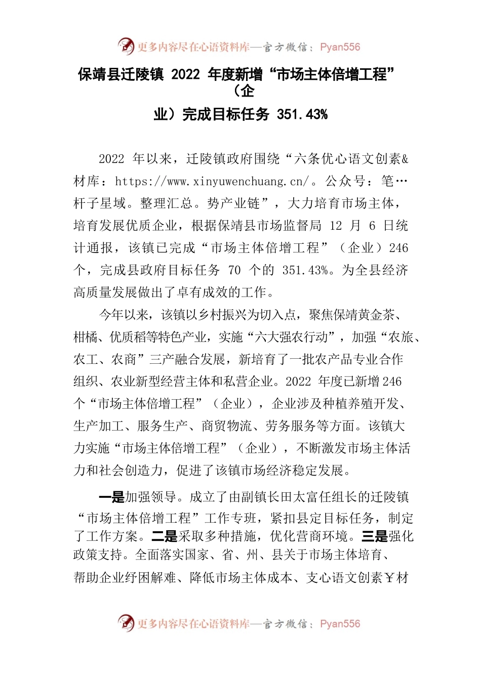 XX县迁陵镇2022年度新增“市场主体倍增工程”（企业）完成目标任务351.43%25.docx_第1页