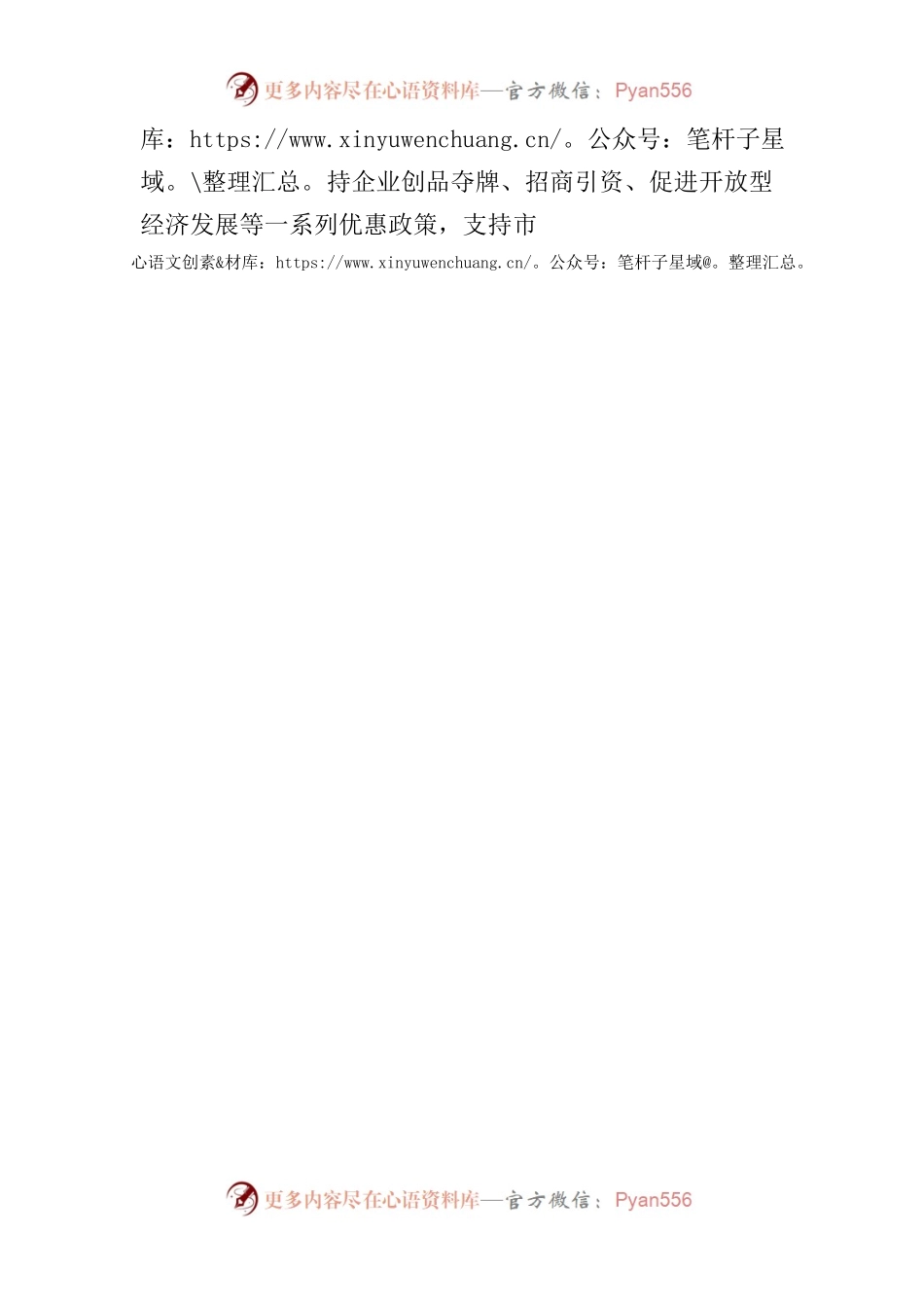 XX县迁陵镇2022年度新增“市场主体倍增工程”（企业）完成目标任务351.43%25.docx_第2页