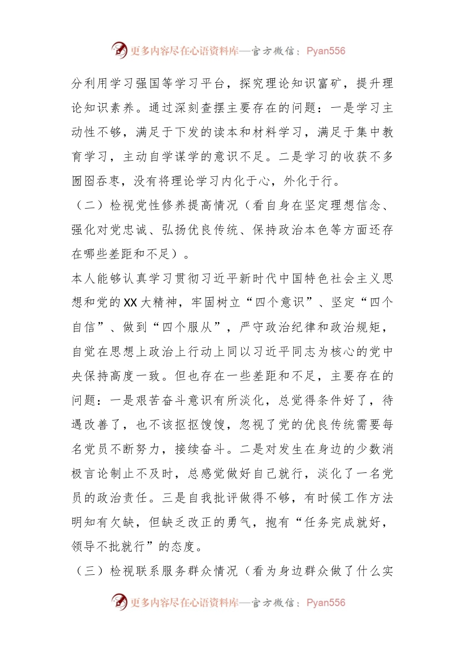 2023年度组织生活会个人对照检查发言稿材料.docx_第2页