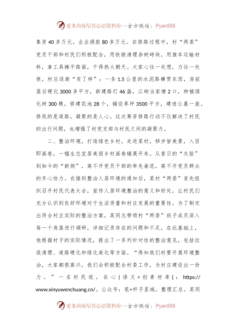 2024年优秀党支部书记先进事迹材料.docx_第2页