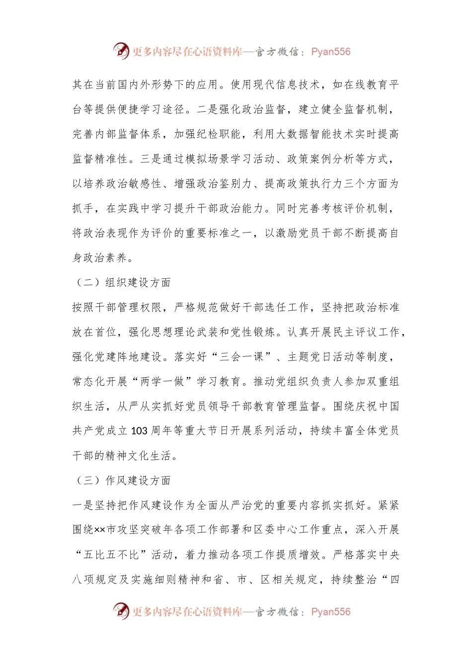 XX局2024年上半年全面从严治党形势分析报告.docx_第2页