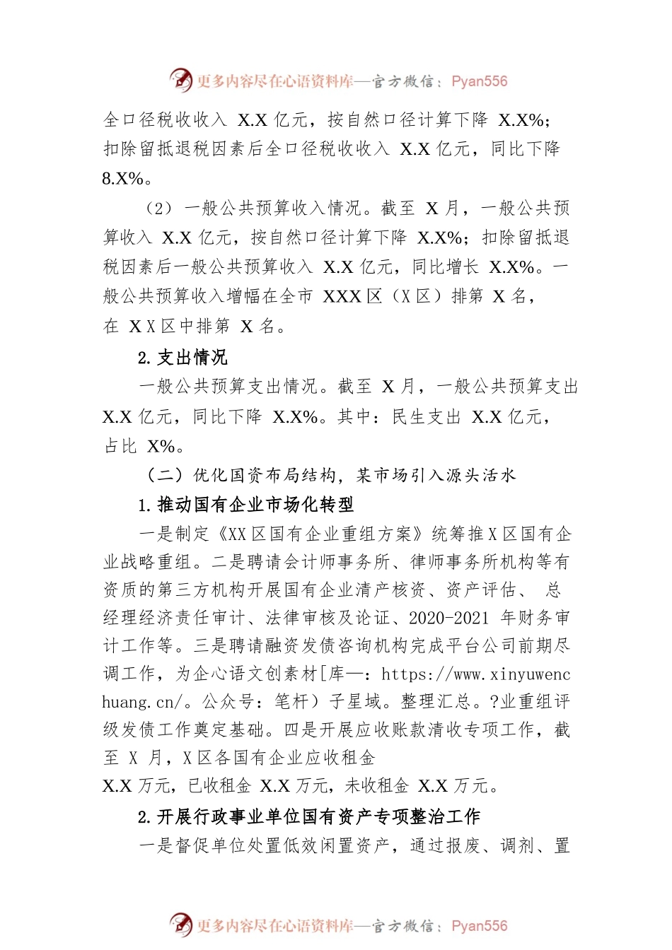 XX区财政局2022年工作总结及2023年工作计划.docx_第2页