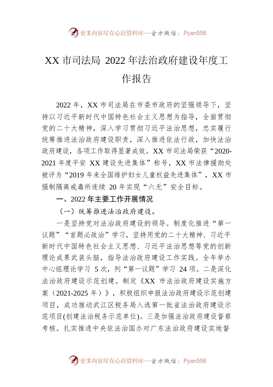 XX市司法局2022年法治政府建设年度工作报告（20230118）.docx_第1页